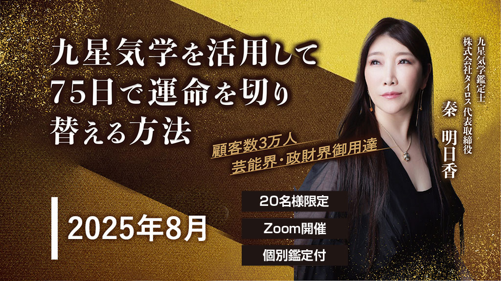 九星気学