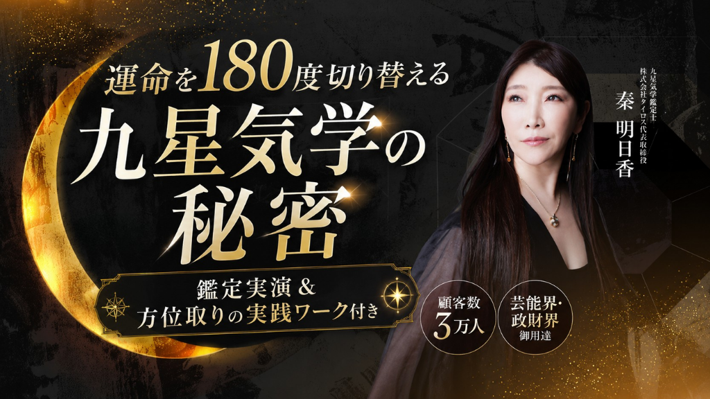九星気学